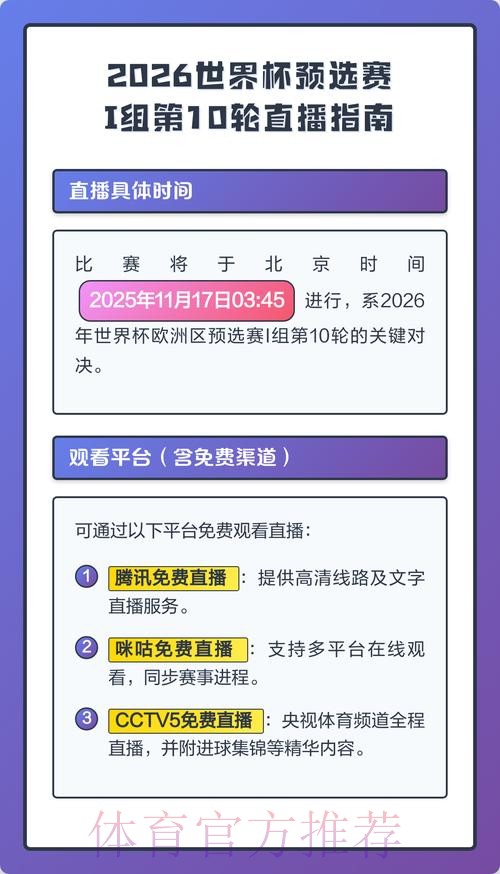 2026世界杯直播实时更新观看指南官网入口 2026世界杯直播实时更新观看指南官网入口