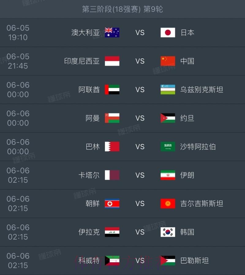 2026世界杯直播高清版比赛时间表免费观看